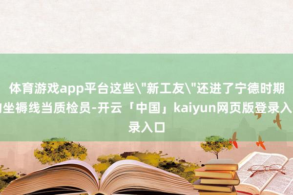 体育游戏app平台这些